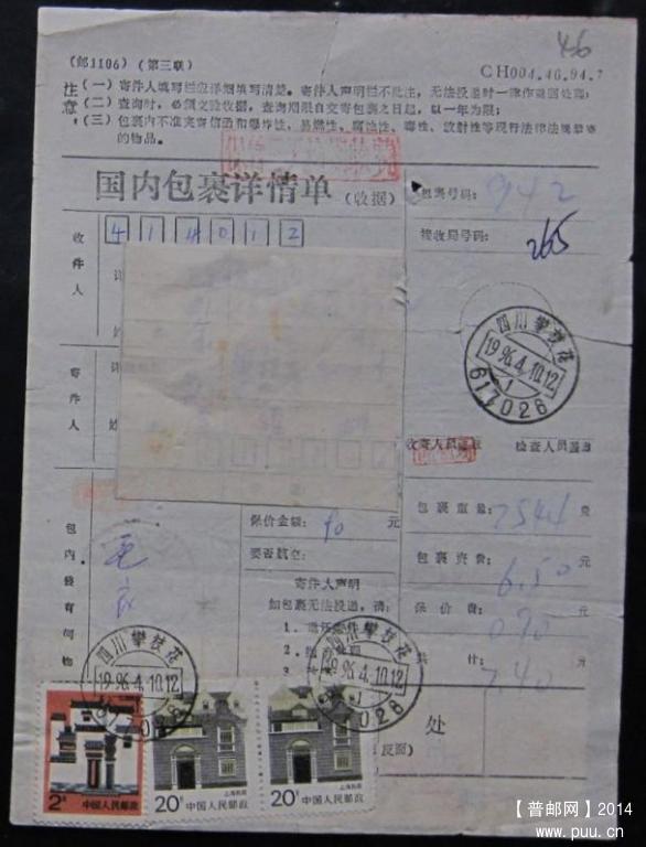 46、四川攀枝花617028    1996.4.10      ￥8.jpg