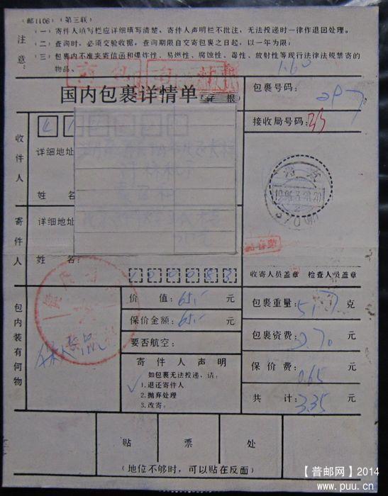 包单49A北京370（所） ￥2.5.jpg