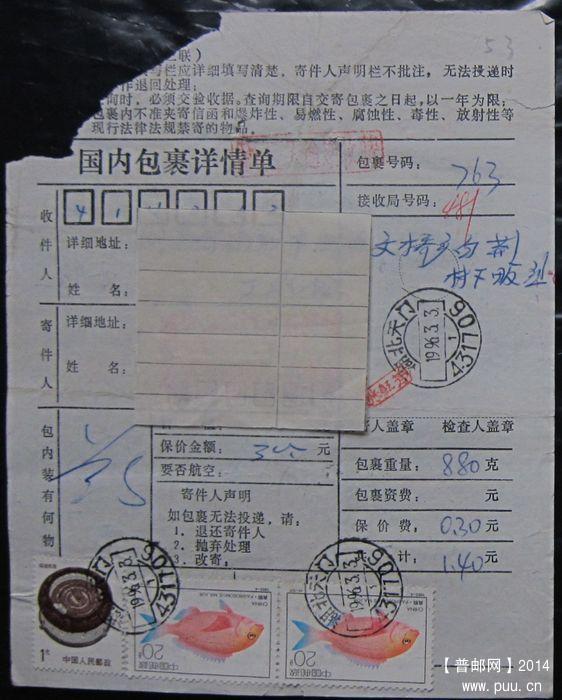 包单53A 湖北天门 ￥2.jpg