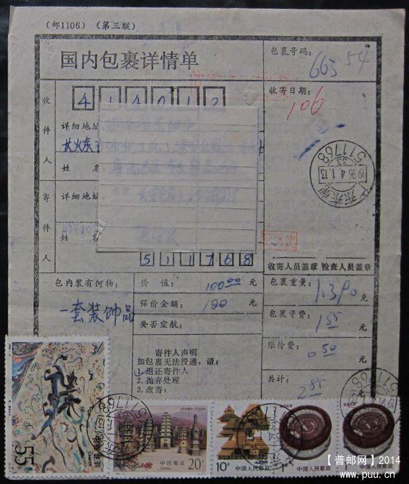 包单54A广东东莞 ￥3.jpg