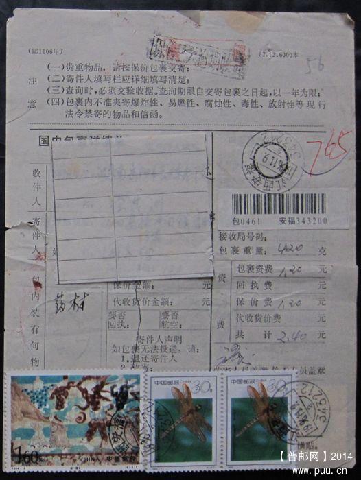 包单56A江西安福 ￥2.jpg