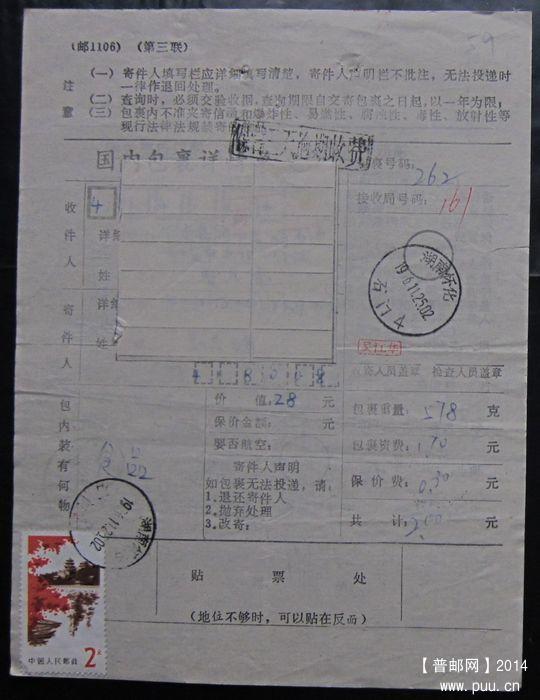 包单59A湖南怀化石门  ￥4.jpg