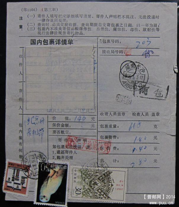 包单63A海南长沙  ￥3.jpg