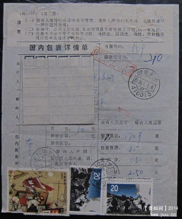 包单65湖南长沙96.1.1  ￥4.jpg