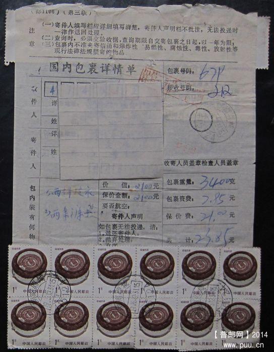 包单66A湖南鼎城195.12.31 ￥6.jpg