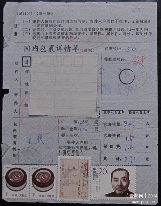 包单69A湖南郴县1996.1.20  ￥2.jpg