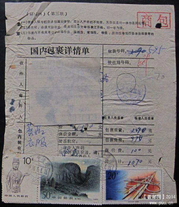包单70A辽宁凌源1996.1.1  ￥2.jpg