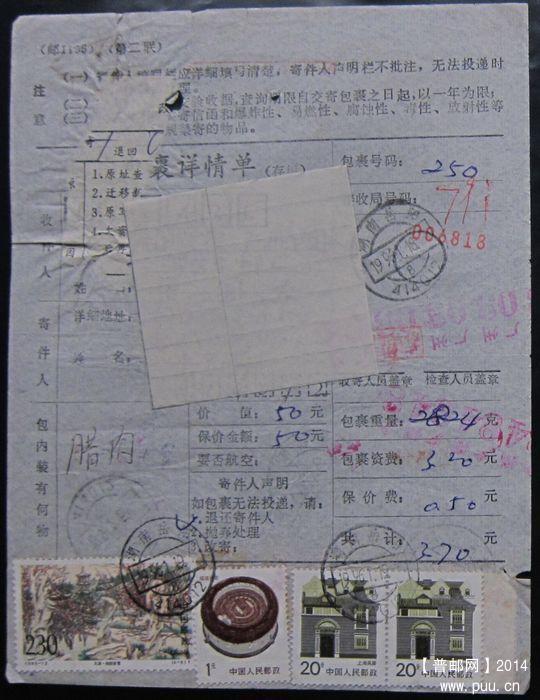 包单77A湖南岳阳 ￥2.jpg