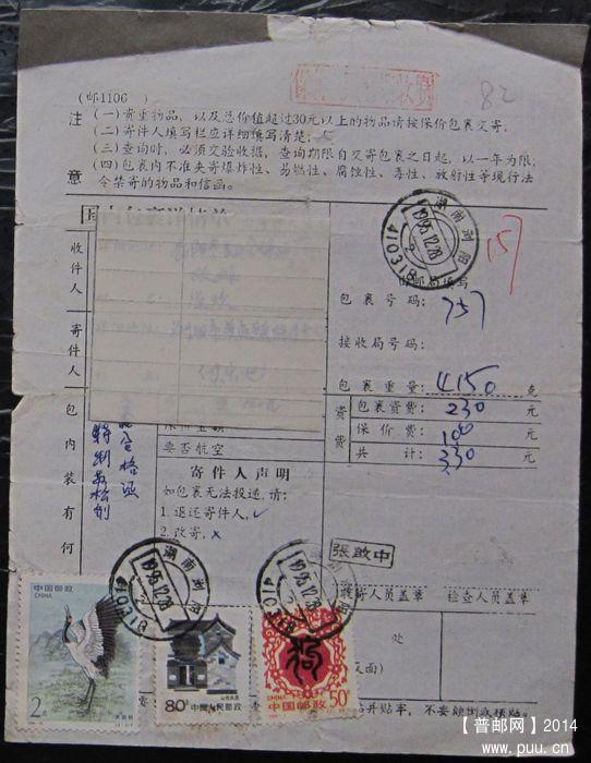 包单82A湖南浏阳1995.12.28  ￥3.jpg