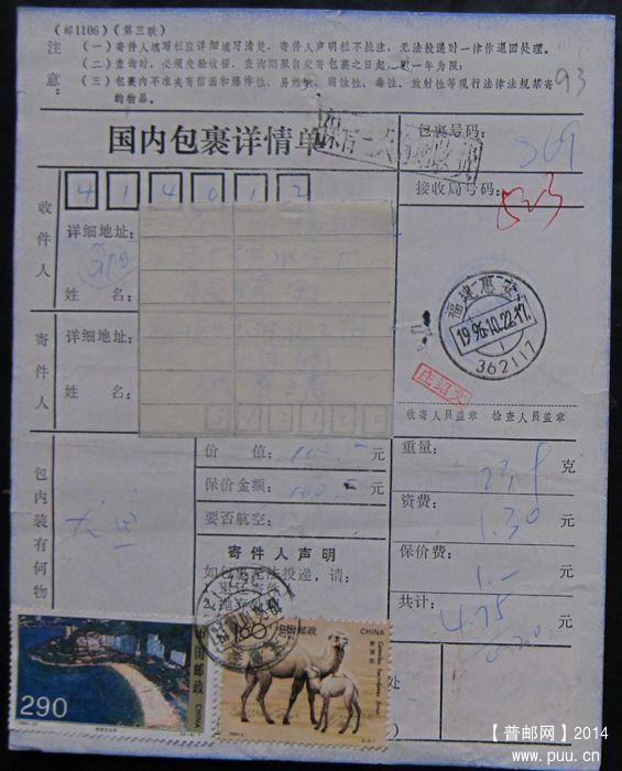 包单93A福建惠安1996.10.22  ￥4.jpg