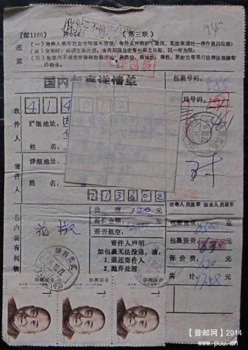 包单94A陕西长武1996.10.27  ￥6.jpg
