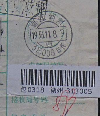 包单95AA浙江湖州313000白雀（所1）.jpg