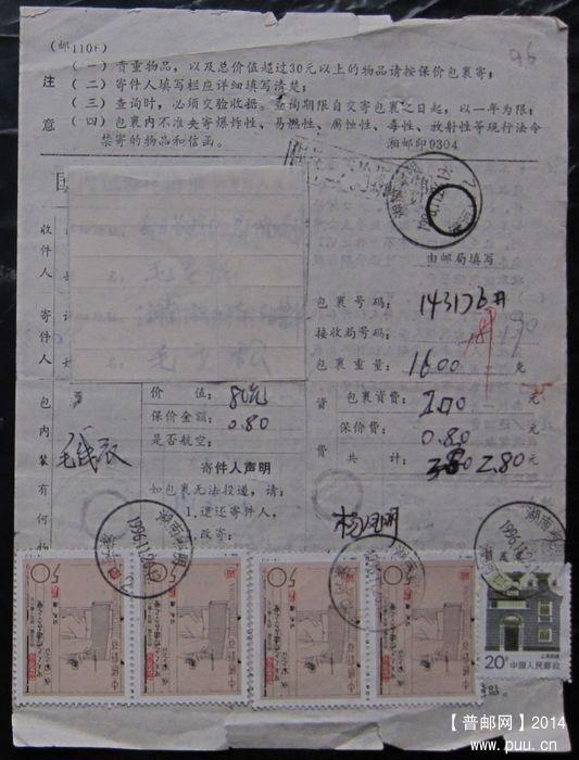 包单96A湖南湘阴濠河1996.11.26  ￥4.jpg