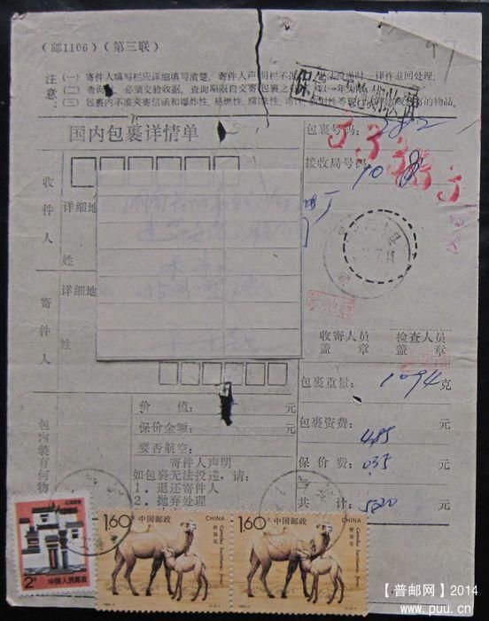 包单97A黑龙江宾县（戳浅）￥2.jpg