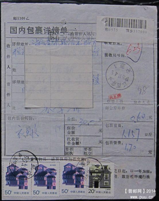 包单98A江西萍乡安源1996.11.4  ￥3.jpg