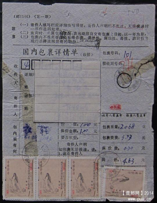 包单100A湖南郴州红旗纸厂 ￥4.jpg