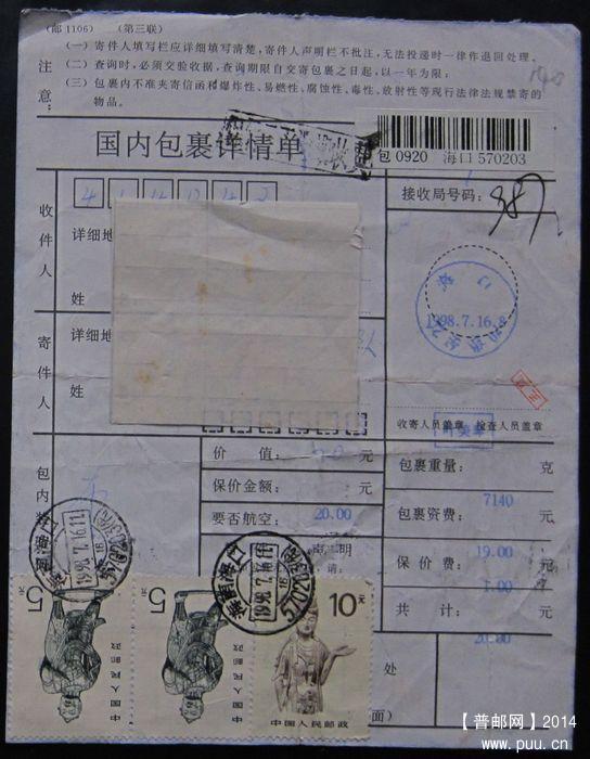 140.海南海口龙舌坡  ￥5.jpg