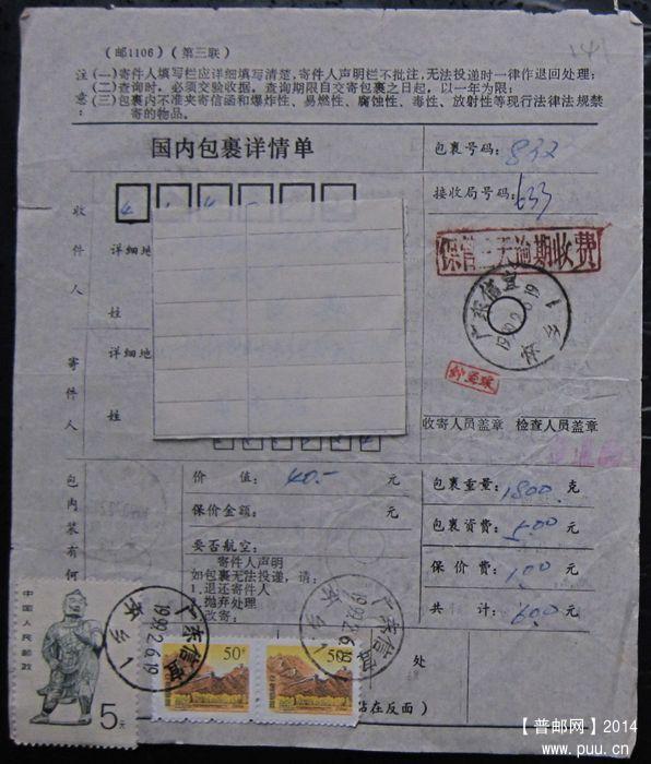 141.广东信宜怀乡  ￥3.jpg