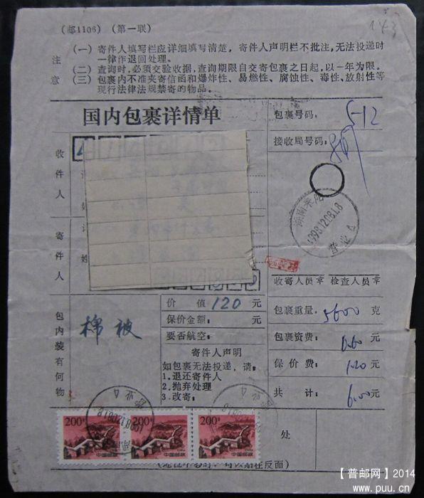 143.湖南耒阳1998.12.8  ￥2.5.jpg