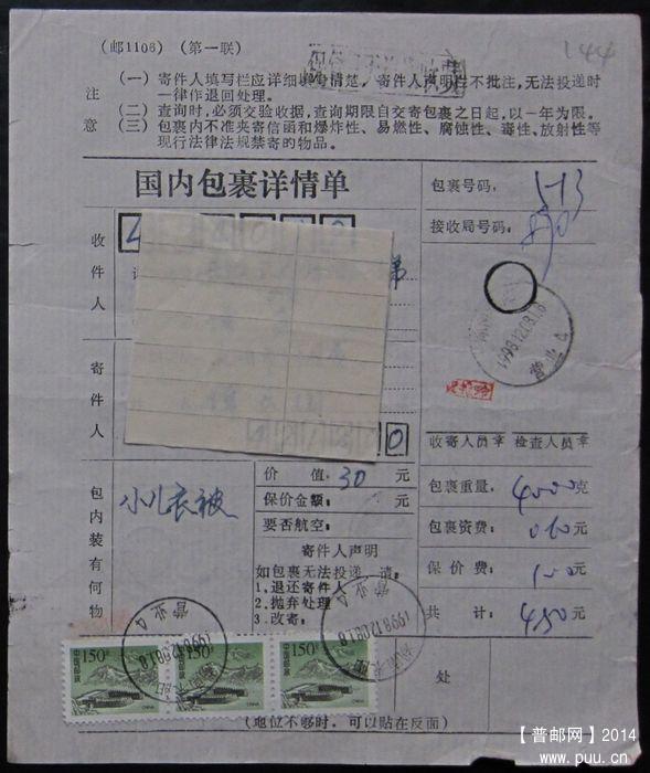 144.湖南耒阳1996.12.8  ￥5.jpg