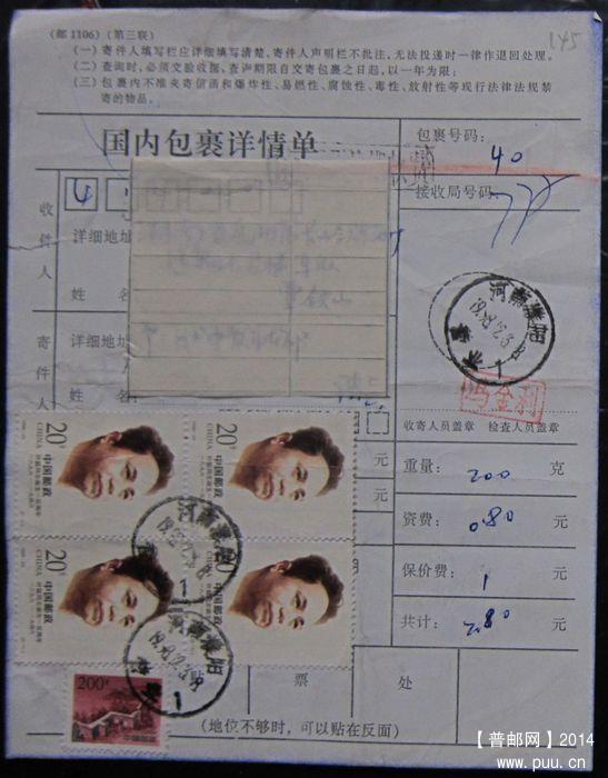 145.河南濮阳1998.12.3  ￥6.jpg