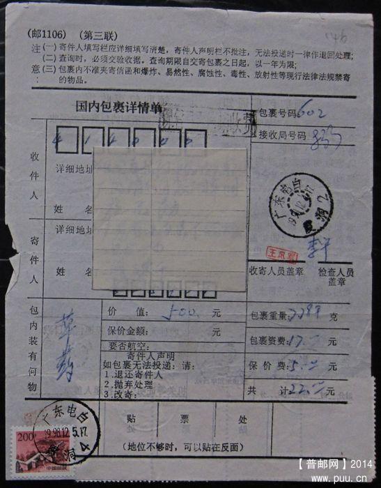 146.广东电白霞洞  ￥5.jpg