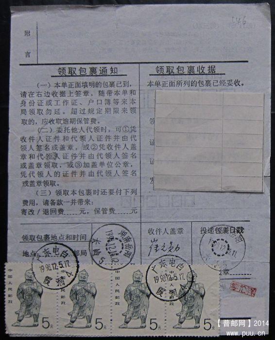 146B.广东电白霞洞  ￥5.jpg