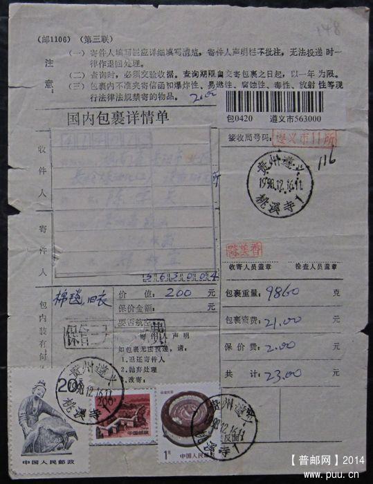 148.贵州遵义桃溪寺 ￥4.5.jpg