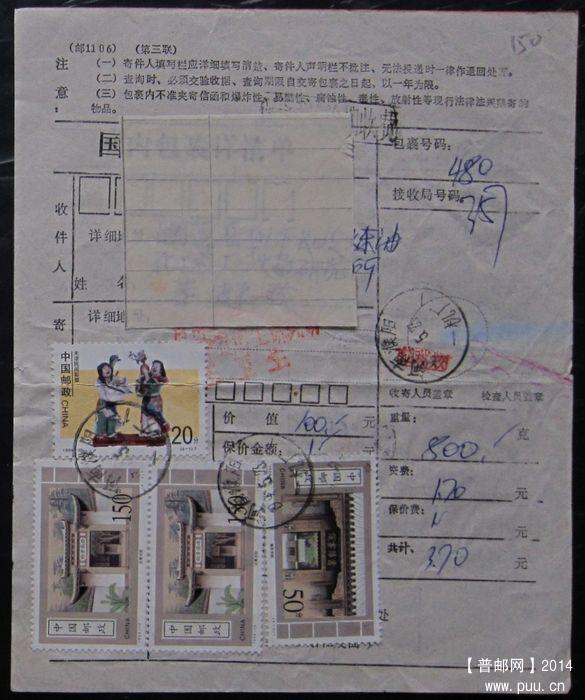 150.河南濮阳机厂 ￥5.jpg