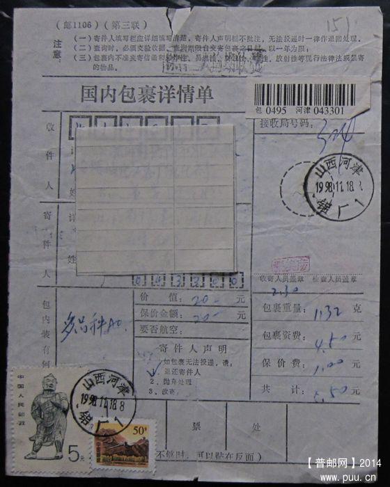 151.山西河津铝厂 ￥2.5.jpg