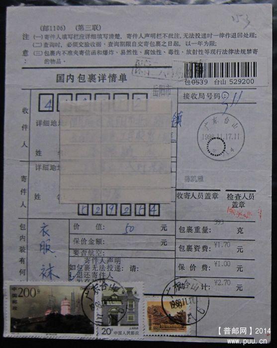 153.广东台山三八  ￥3.jpg