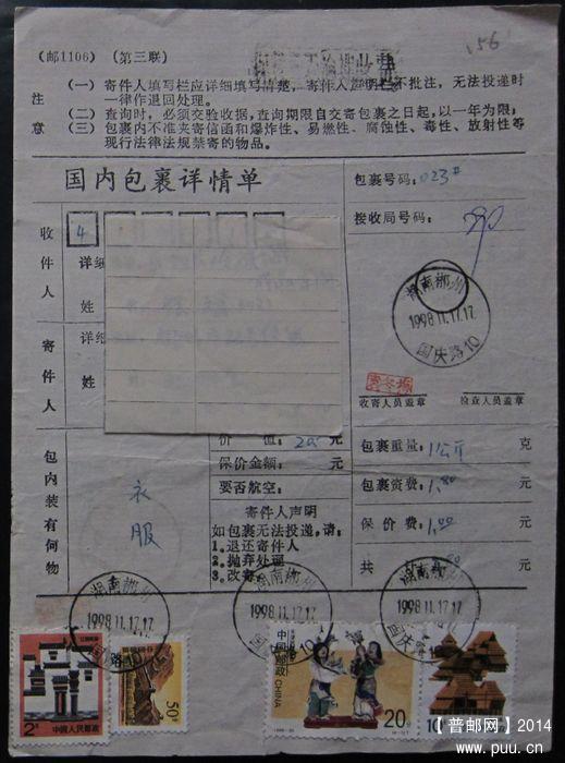 156.湖南郴州国庆路  ￥1.5.jpg