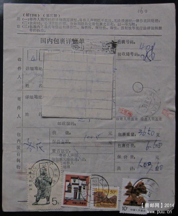 160.广东高明528511 ￥2.jpg