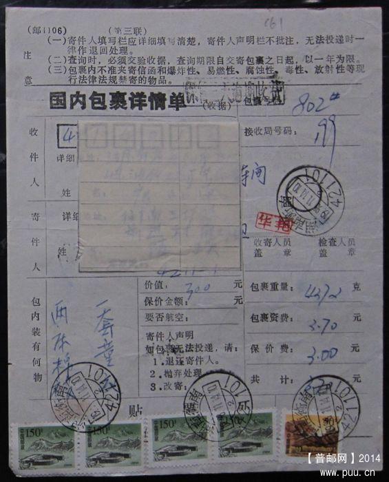 161.湖南衡南421101  ￥4.5.jpg