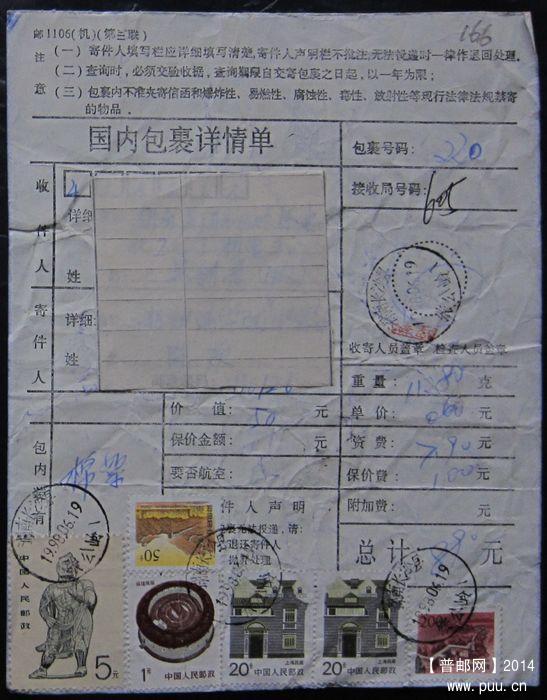 166.湖南长沙县张公岭 ￥2.5.jpg