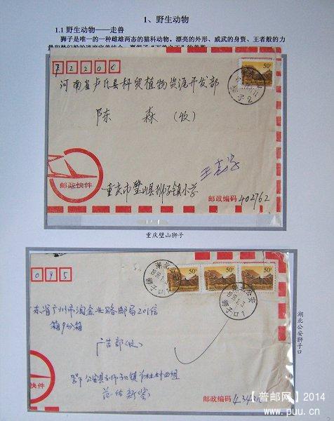 x《邮戳上的动物》邮史邮集  02.JPG
