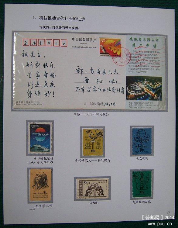 x《科技改变生活》邮集 09.JPG