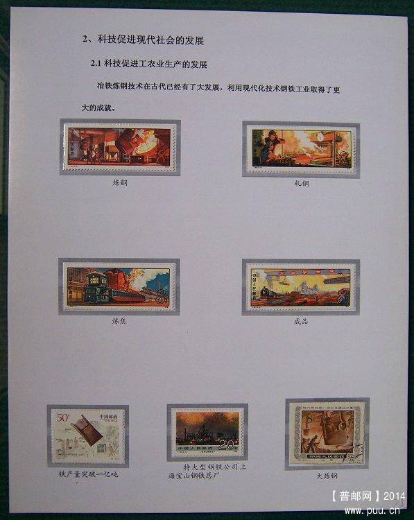 xx《科技改变生活》邮集  25.JPG