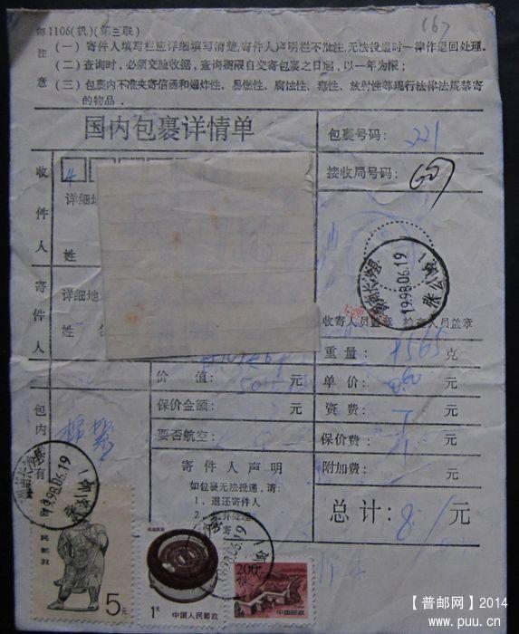 167.湖南长沙县张公岭  ￥3.jpg