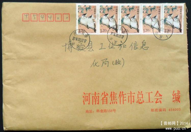 贴1.2元鸟蓝色大幅上移5枚实寄封1-1.jpg