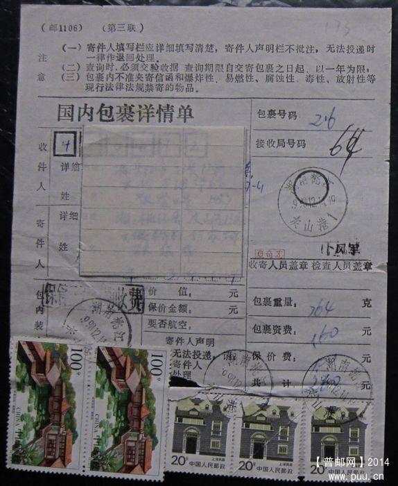 173.湖南桃江灰山港  ￥3.5.jpg