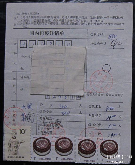 175.广东阳春附城 ￥3.jpg