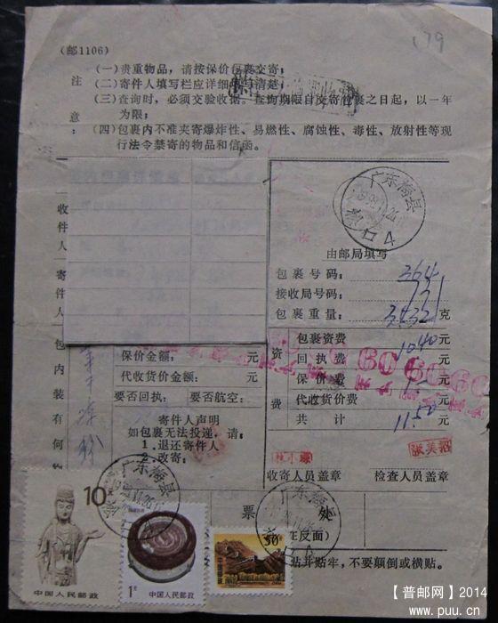 179.广东梅县松口  ￥3.jpg