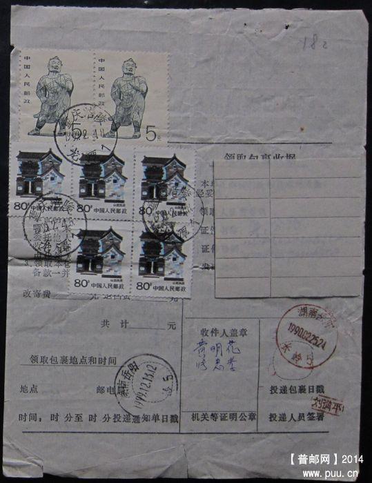 182.重庆涪陵龙潭 ￥4.jpg