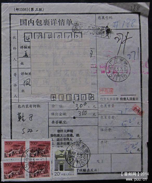 188.广东东莞511116  ￥3.jpg