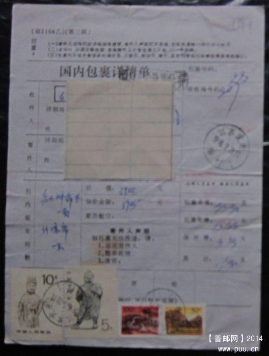 191.江苏武进泰村  ￥4.jpg