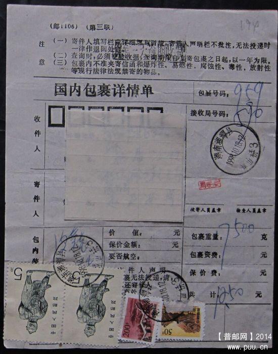 194.湖南湘潭县青山桥  ￥3.jpg