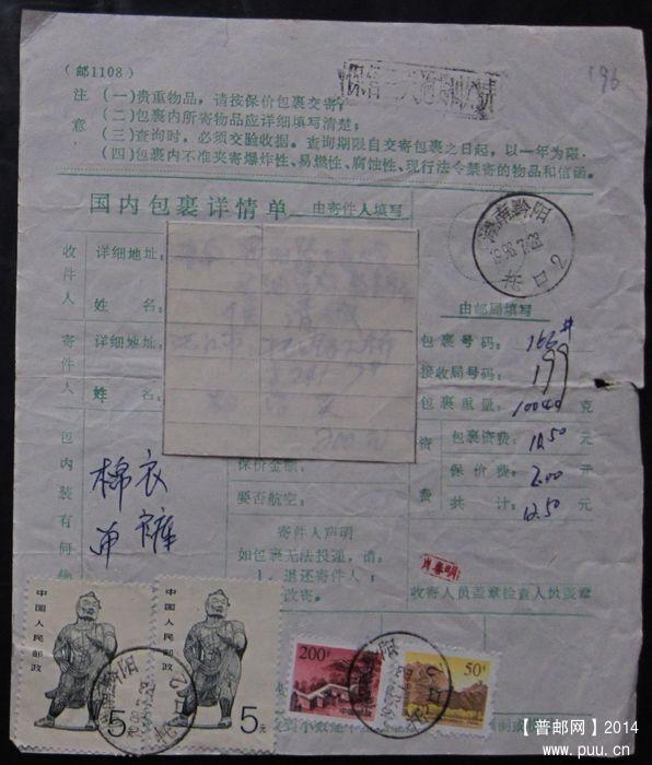 196.湖南黔阳托口  ￥3.5.jpg