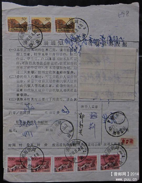 198.湖南新田  ￥2.5.jpg