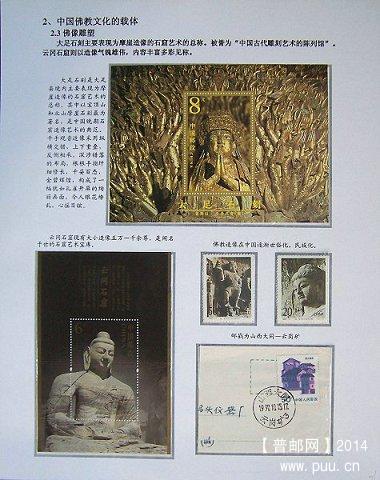 3x《佛教在中国》邮集 21.JPG